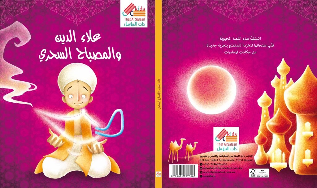 Sassi Die-Cut Reading Arabic Aladdin And The Magic Lamp