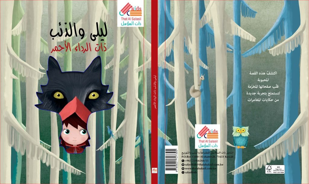 Sassi kids books arabic